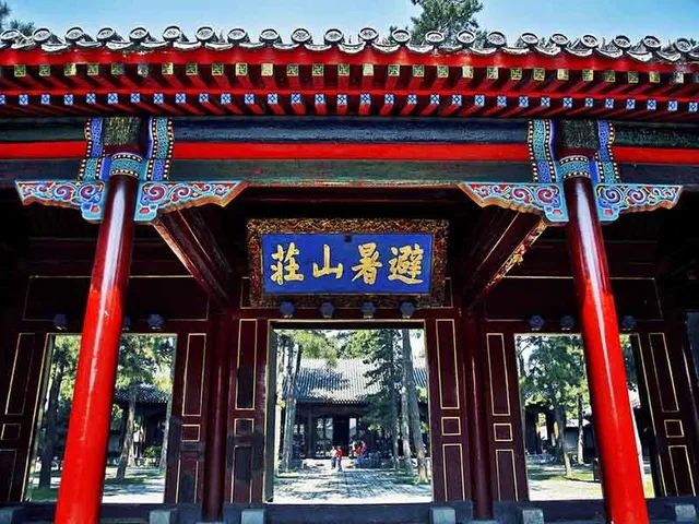 1724119012780709.jpg 避暑山庄及博物馆.jpg